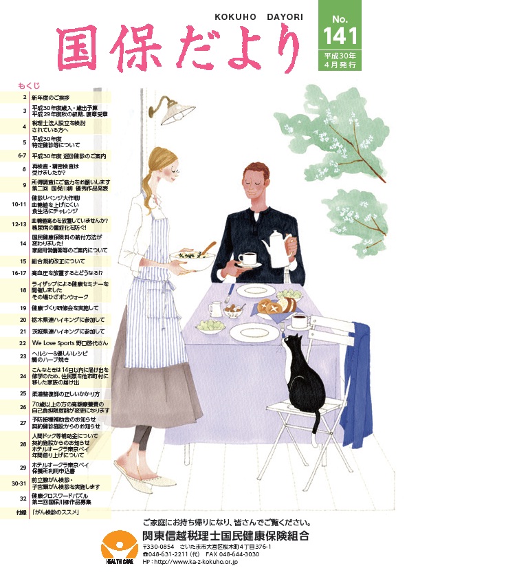 ■4月号（№141）