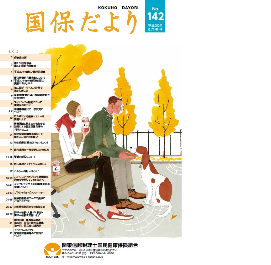 ■9月号（№142）